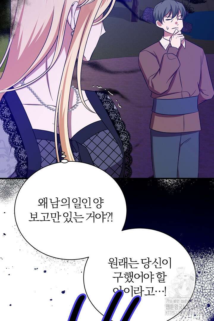 완벽한 엔딩을 위하여 8화 17