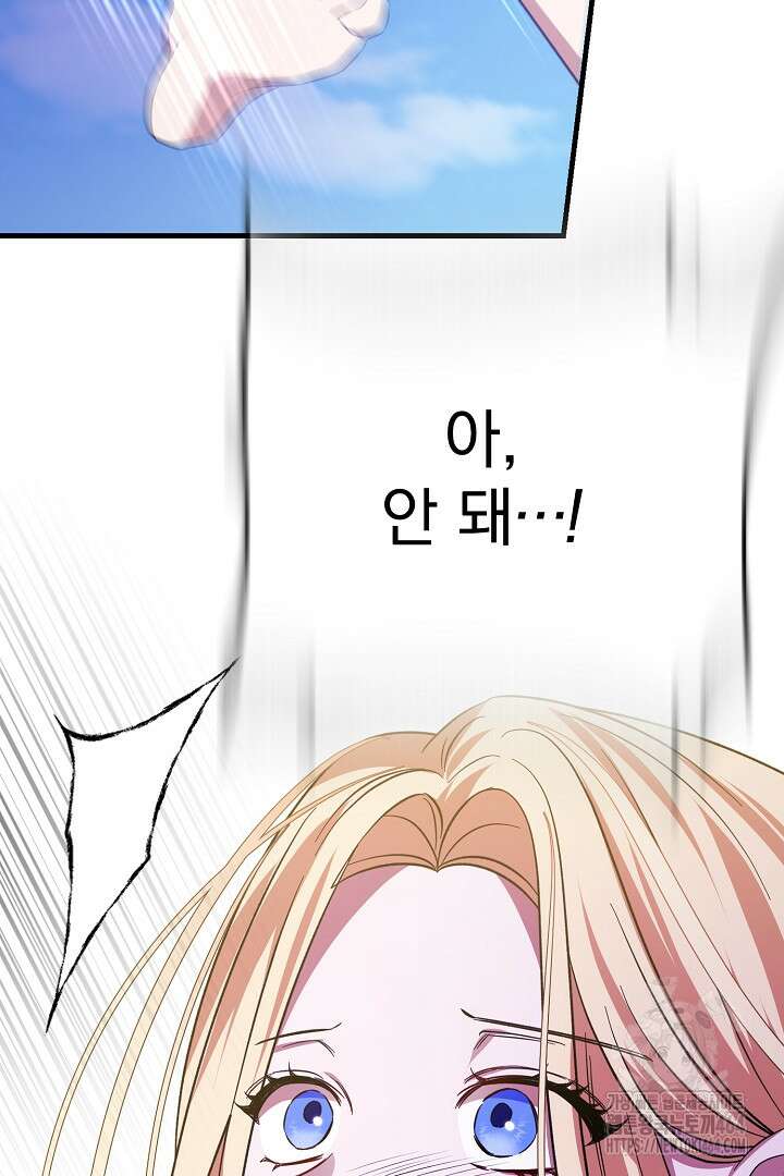 완벽한 엔딩을 위하여 8화 19