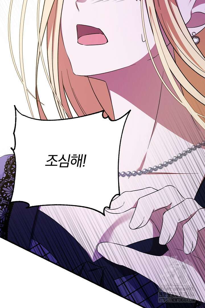 완벽한 엔딩을 위하여 8화 20