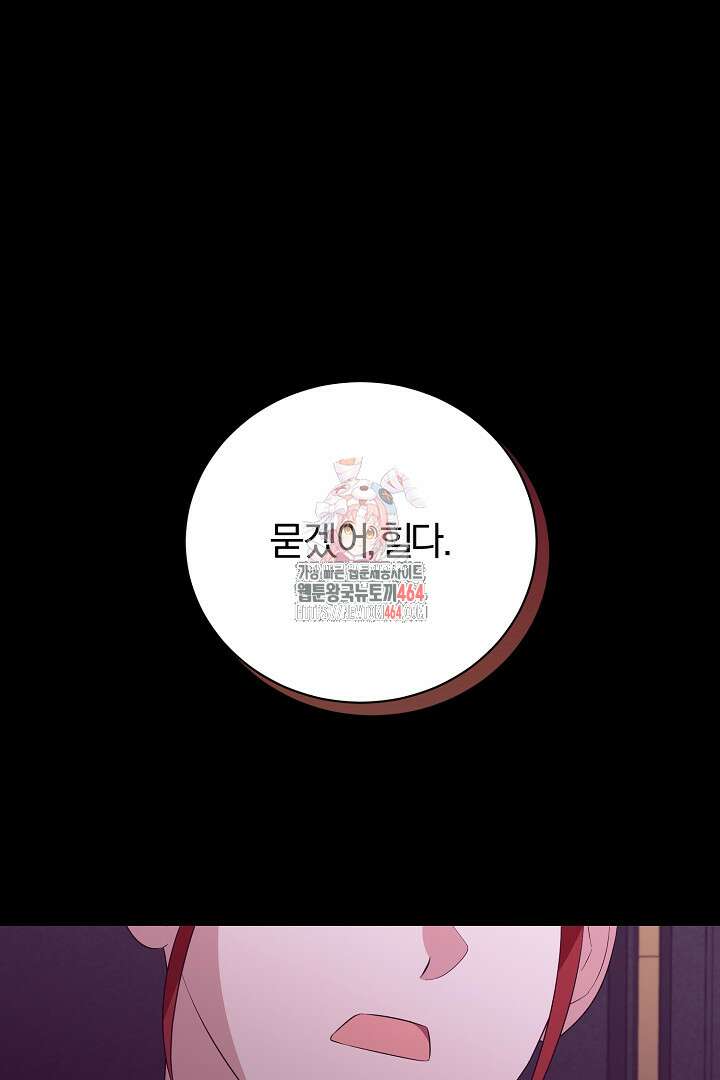 완벽한 엔딩을 위하여 20화 1