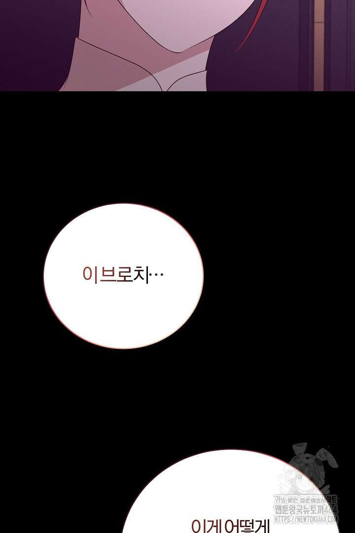 완벽한 엔딩을 위하여 20화 2