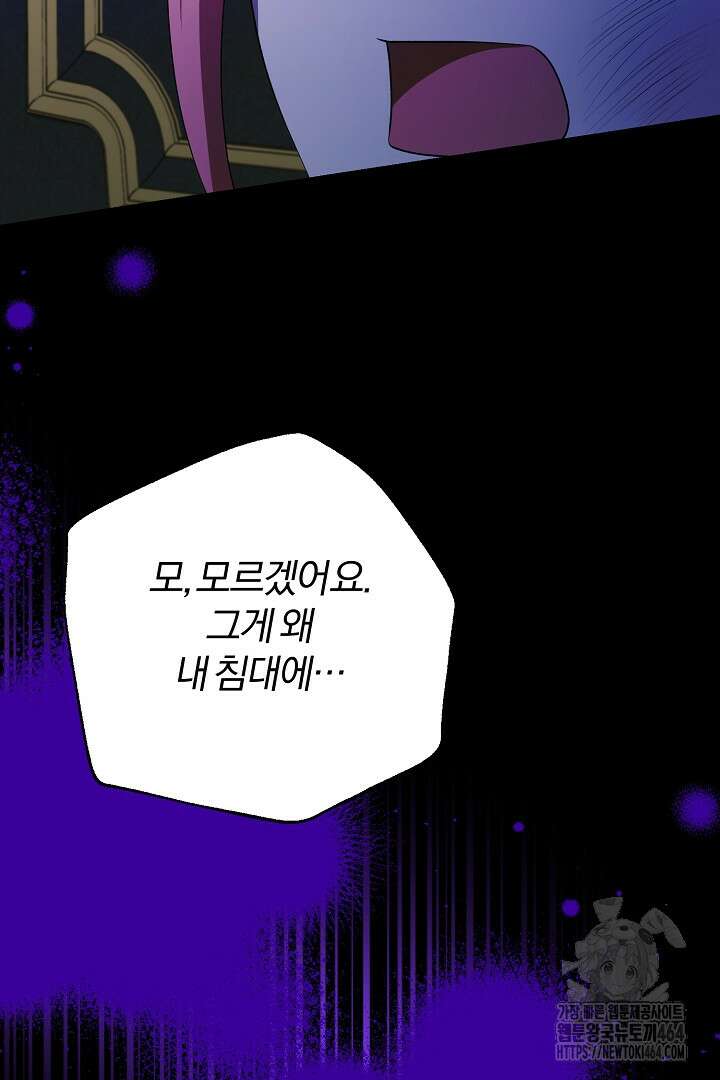 완벽한 엔딩을 위하여 20화 7