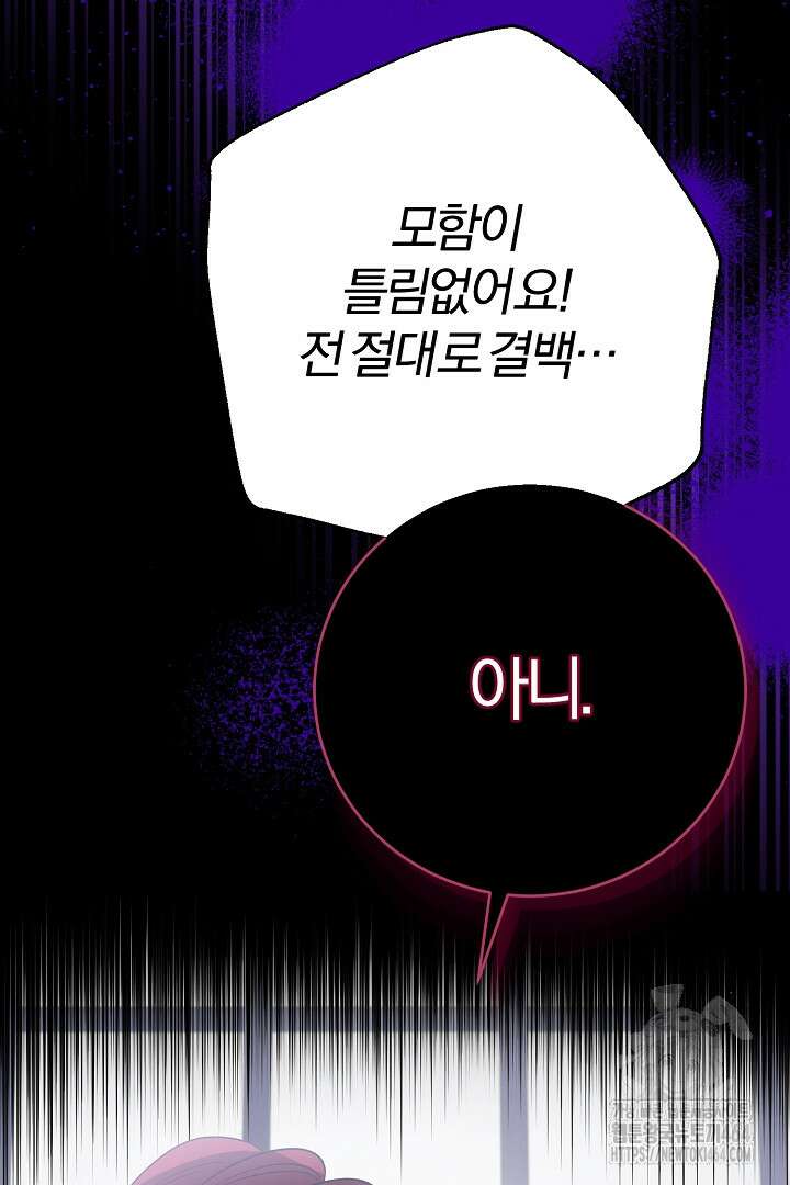 완벽한 엔딩을 위하여 20화 8