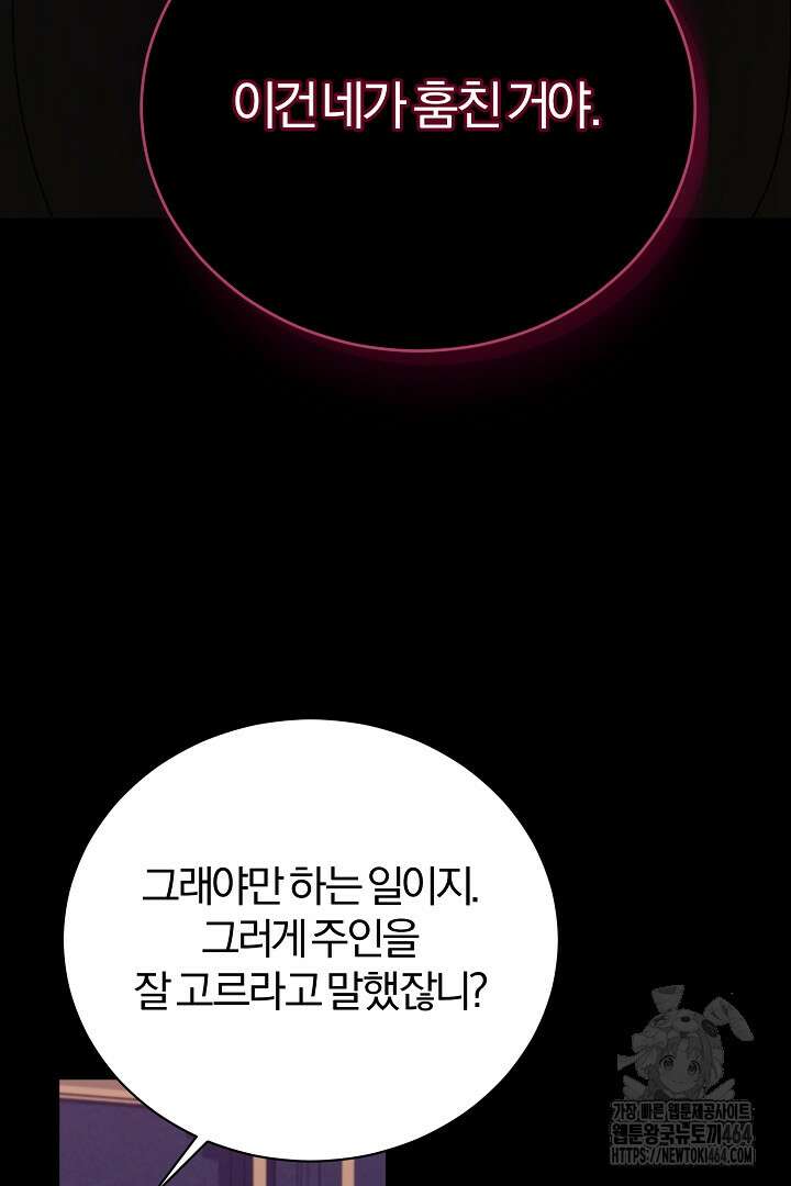 완벽한 엔딩을 위하여 20화 10