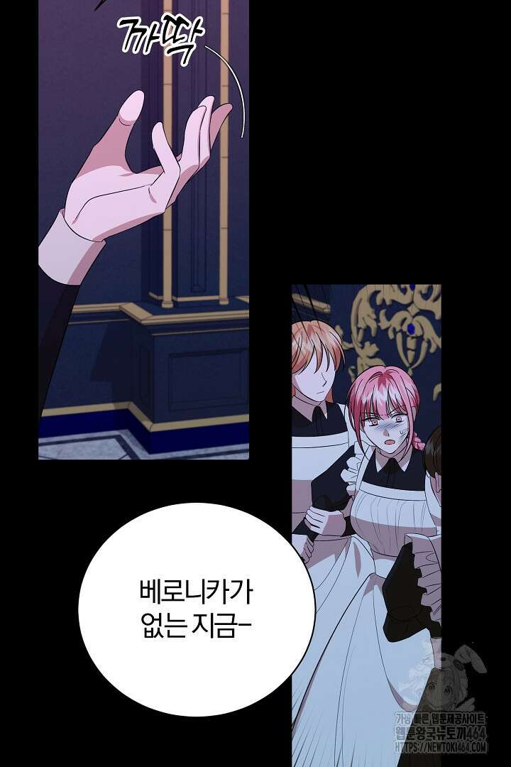 완벽한 엔딩을 위하여 20화 11