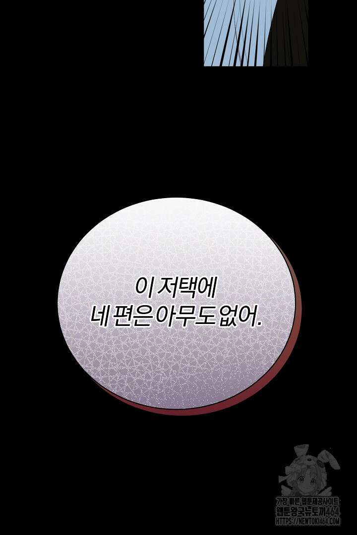 완벽한 엔딩을 위하여 20화 12