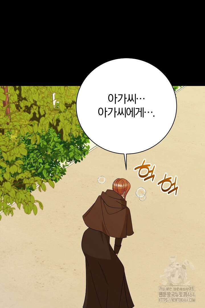 완벽한 엔딩을 위하여 20화 21