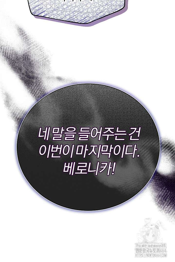 완벽한 엔딩을 위하여 22화 6