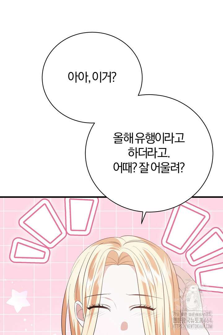 완벽한 엔딩을 위하여 22화 11