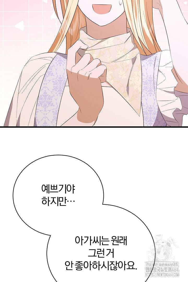 완벽한 엔딩을 위하여 22화 12