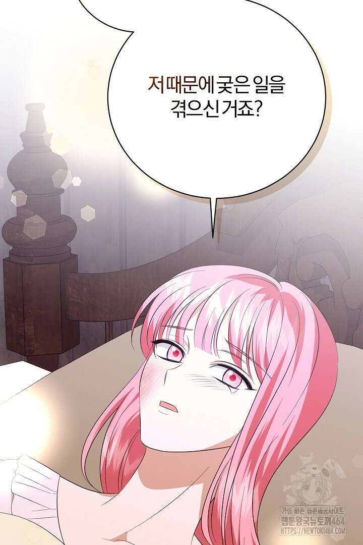 완벽한 엔딩을 위하여 22화 14