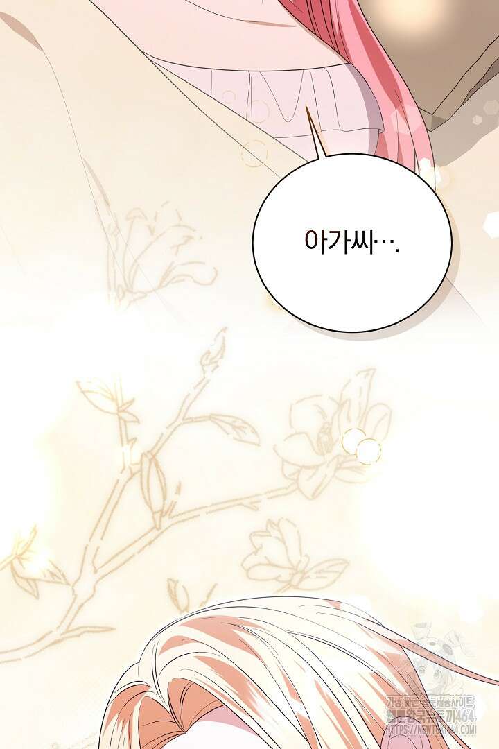 완벽한 엔딩을 위하여 22화 15