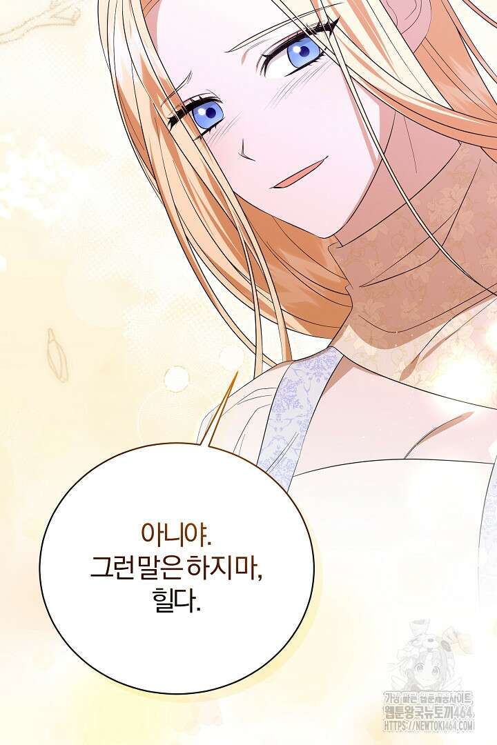 완벽한 엔딩을 위하여 22화 16