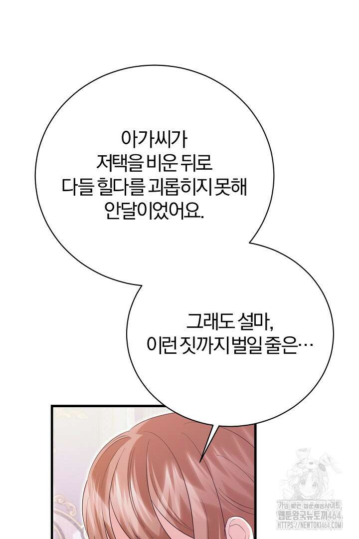 완벽한 엔딩을 위하여 22화 21
