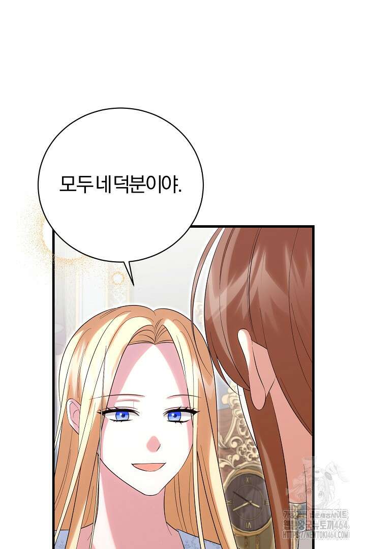 완벽한 엔딩을 위하여 22화 26
