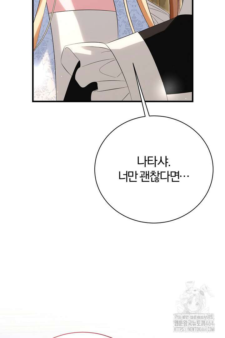 완벽한 엔딩을 위하여 22화 27