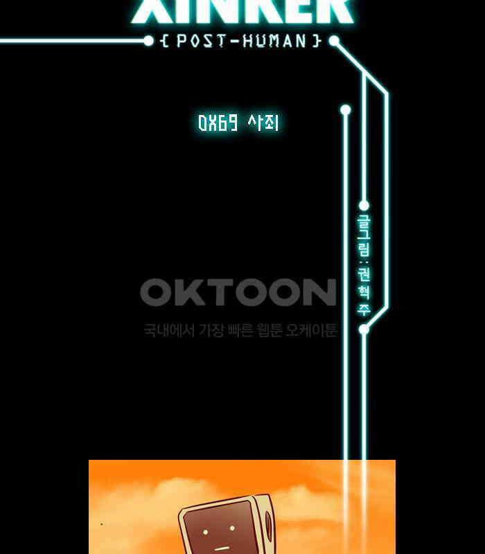 씬커 0x69 사죄 2