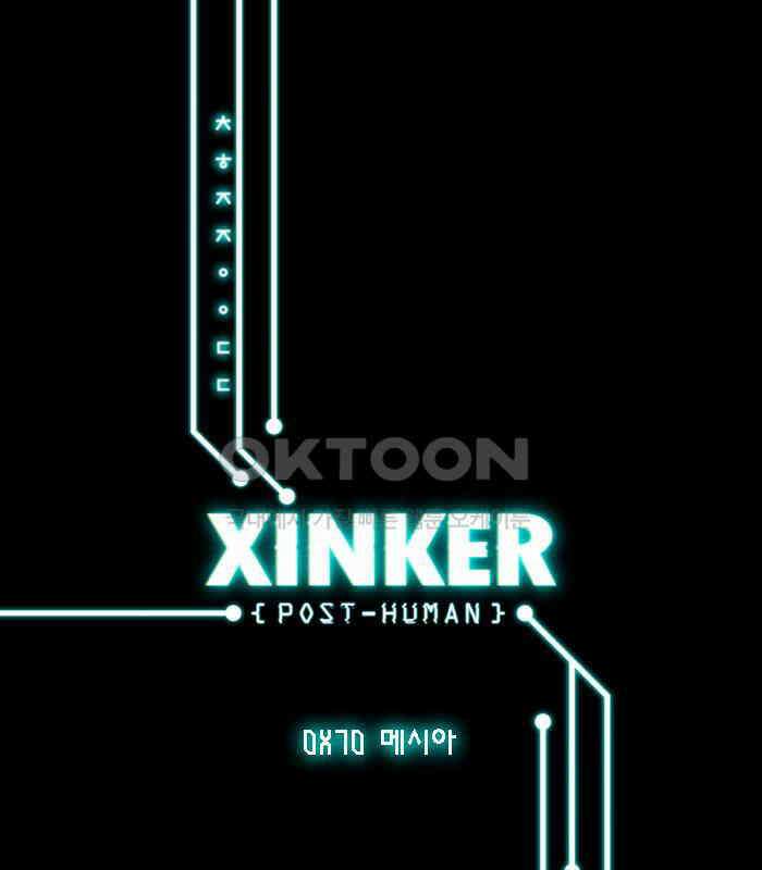 씬커 0x70 메시아 2