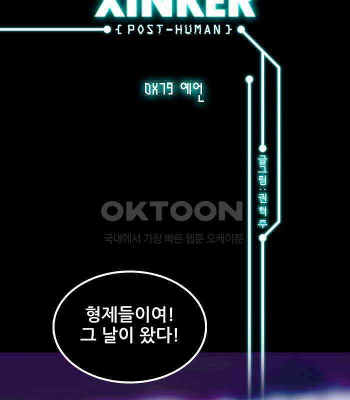 씬커 0x79 예언 2