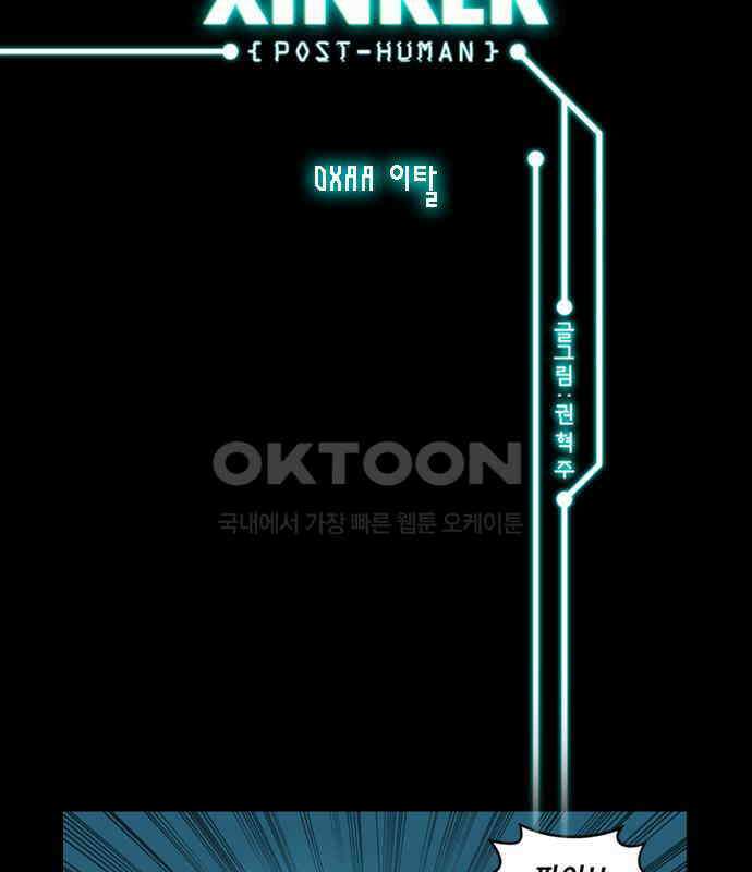 씬커 0xAA 이탈 2
