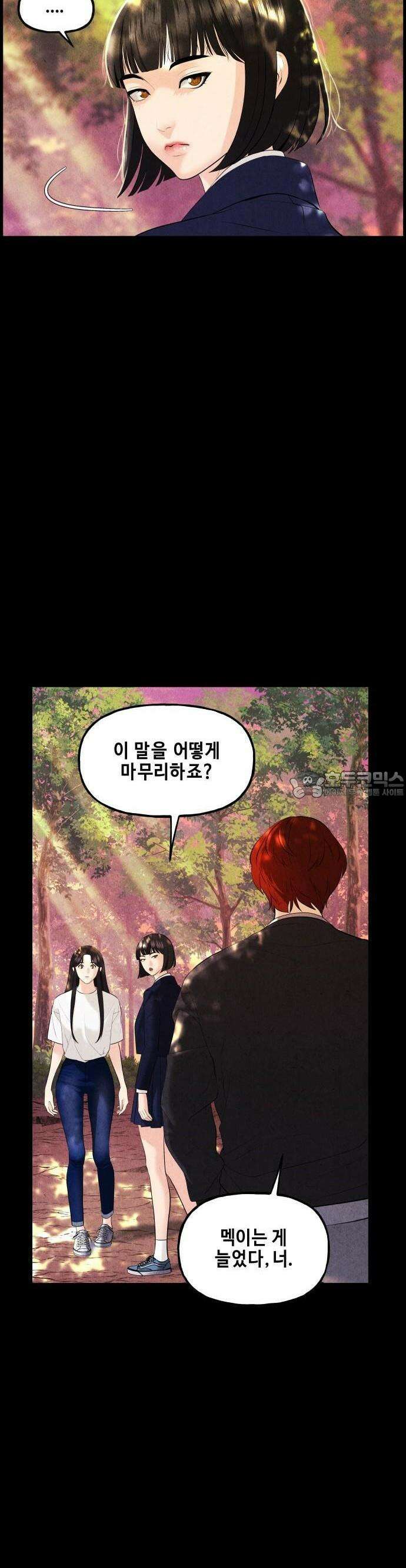 미래의 골동품 가게 124화 - 천문 (3) 6