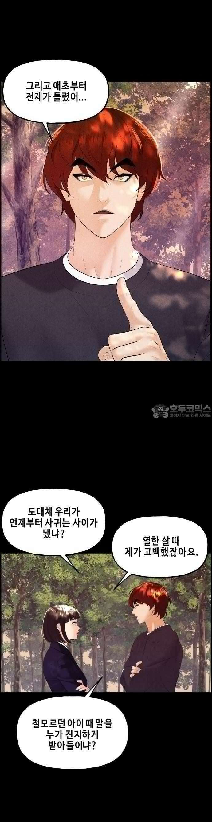 미래의 골동품 가게 124화 - 천문 (3) 7