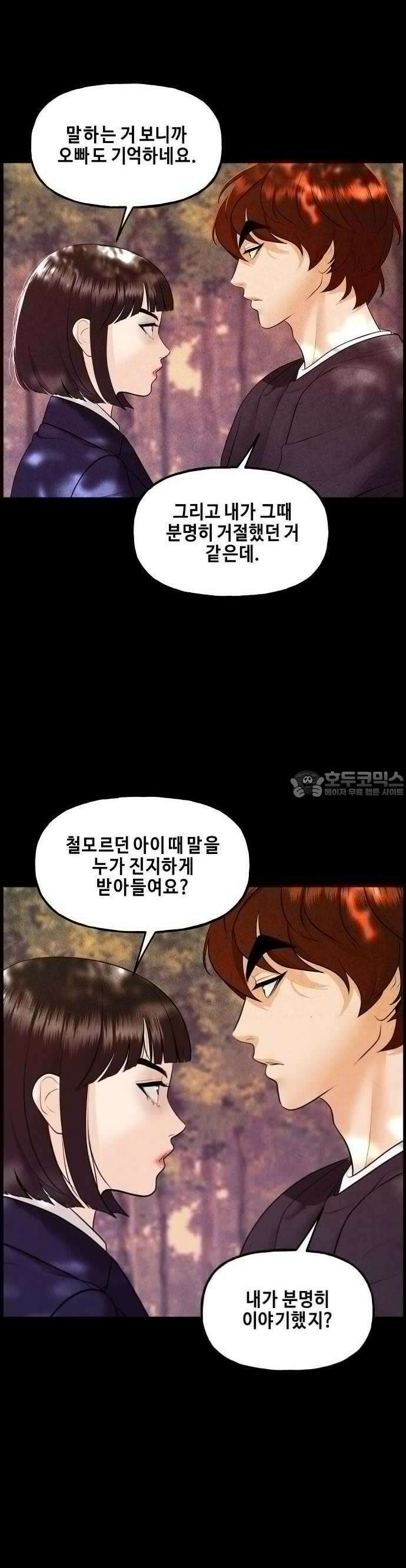 미래의 골동품 가게 124화 - 천문 (3) 8