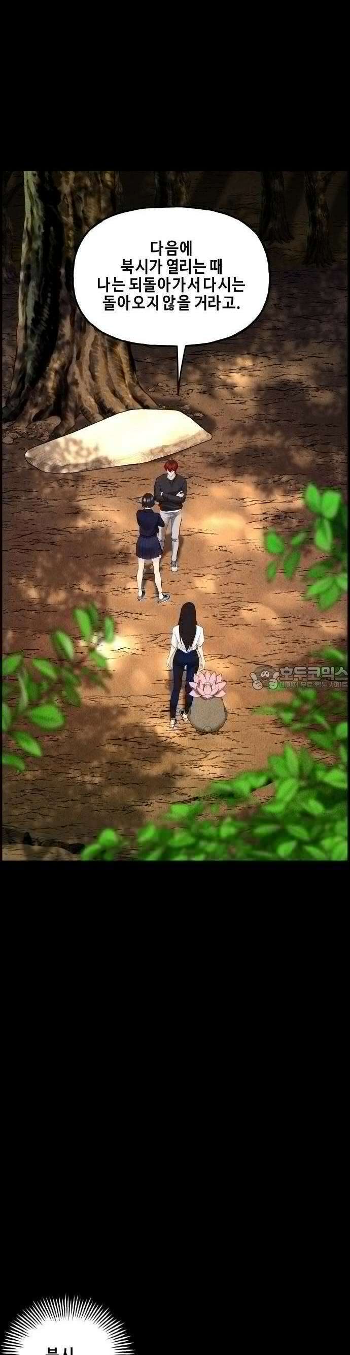 미래의 골동품 가게 124화 - 천문 (3) 9