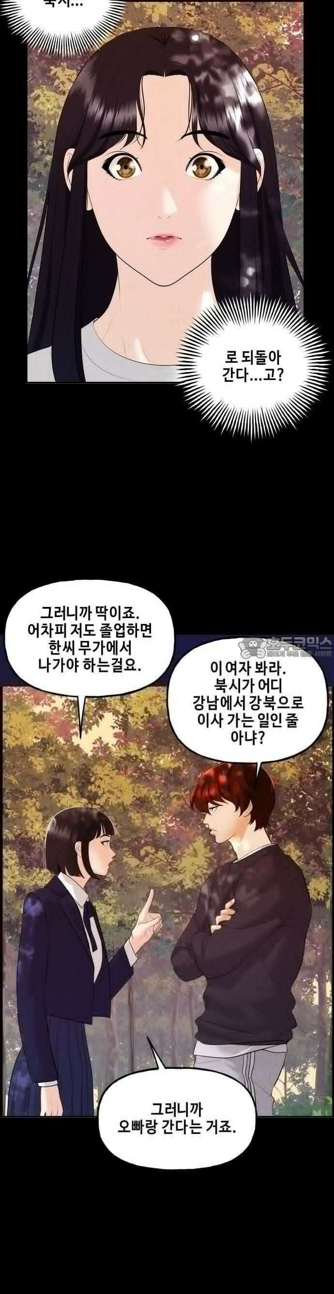 미래의 골동품 가게 124화 - 천문 (3) 10