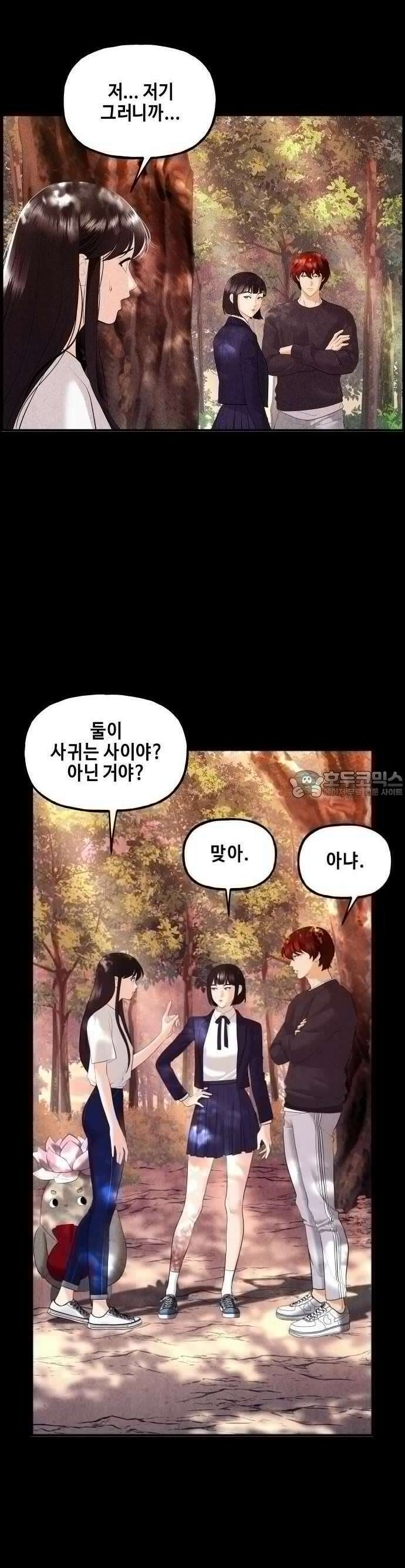 미래의 골동품 가게 124화 - 천문 (3) 11