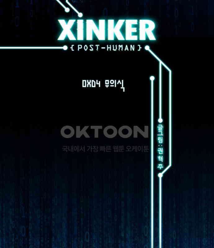 씬커 0xD4 무의식 2