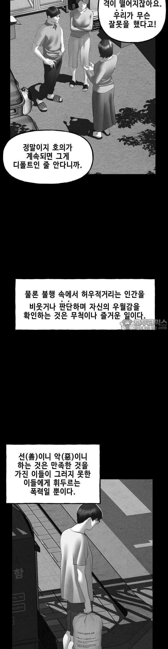 미래의 골동품 가게 151화 - 귀가:鬼家 (14) 4