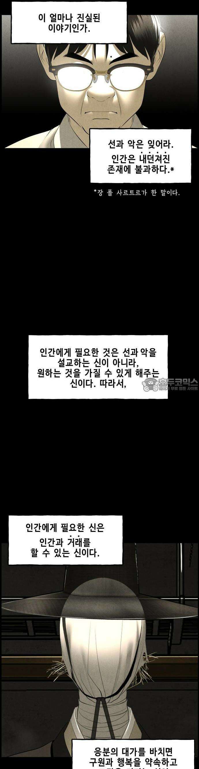 미래의 골동품 가게 151화 - 귀가:鬼家 (14) 6