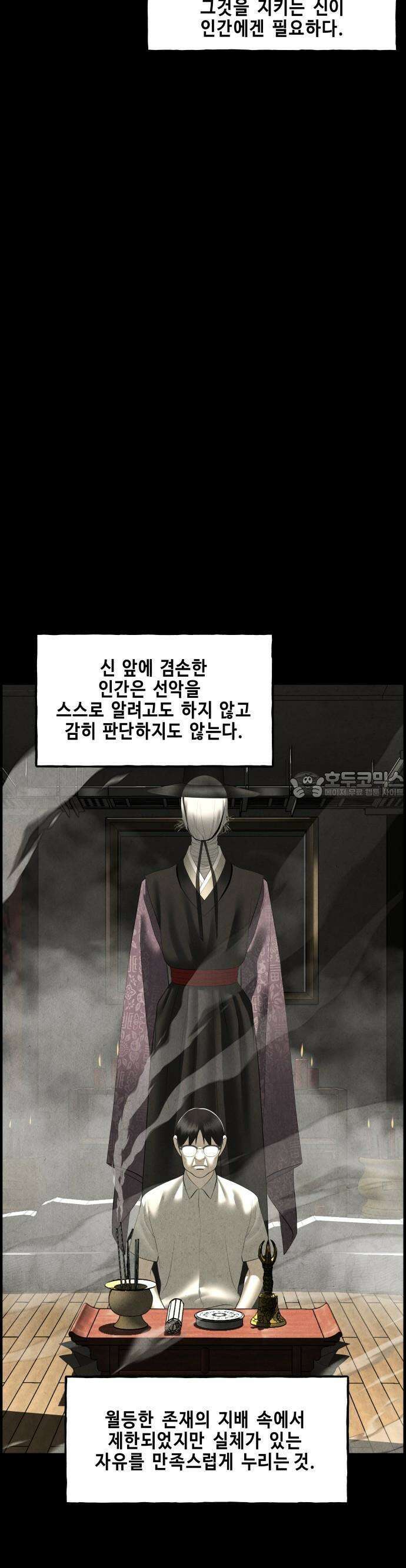 미래의 골동품 가게 151화 - 귀가:鬼家 (14) 7