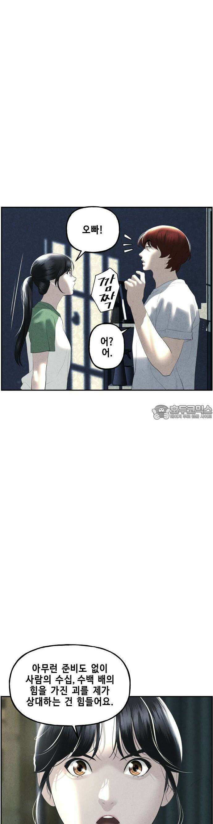 미래의 골동품 가게 151화 - 귀가:鬼家 (14) 12