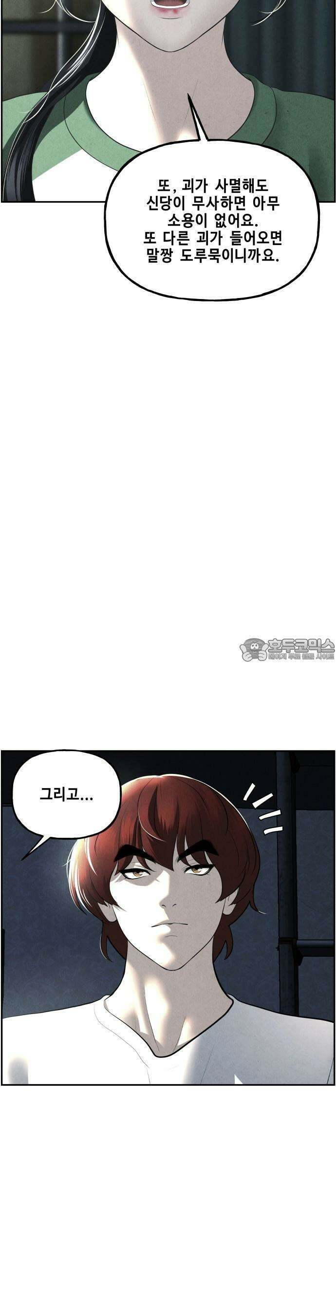 미래의 골동품 가게 151화 - 귀가:鬼家 (14) 13