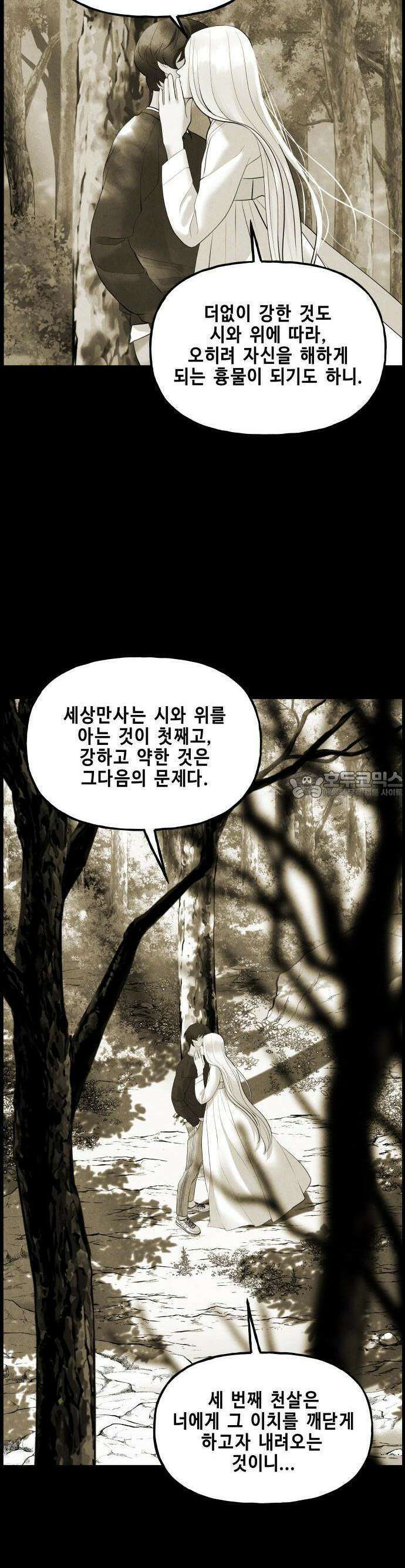 미래의 골동품 가게 155화 - 귀가:鬼家 (18) 9
