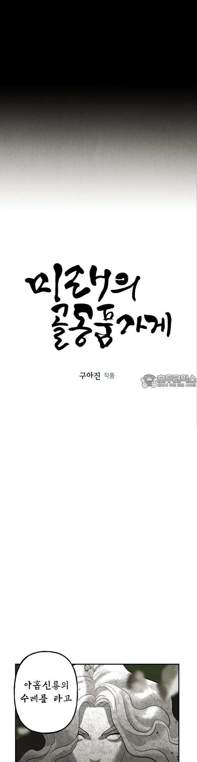 미래의 골동품 가게 155화 - 귀가:鬼家 (18) 10