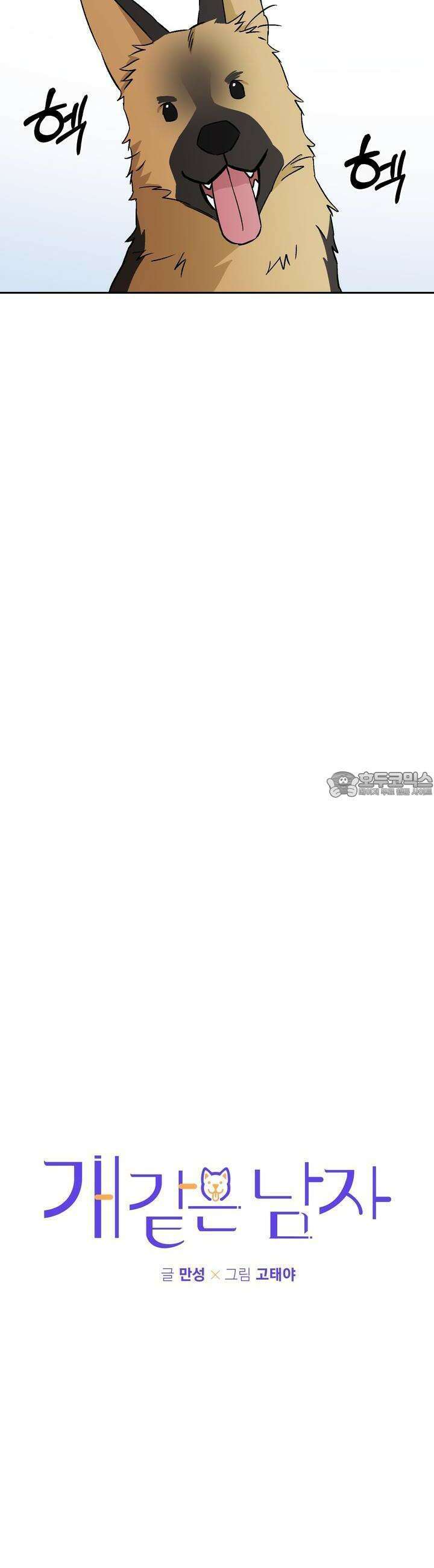 개 같은 남자 49화 2