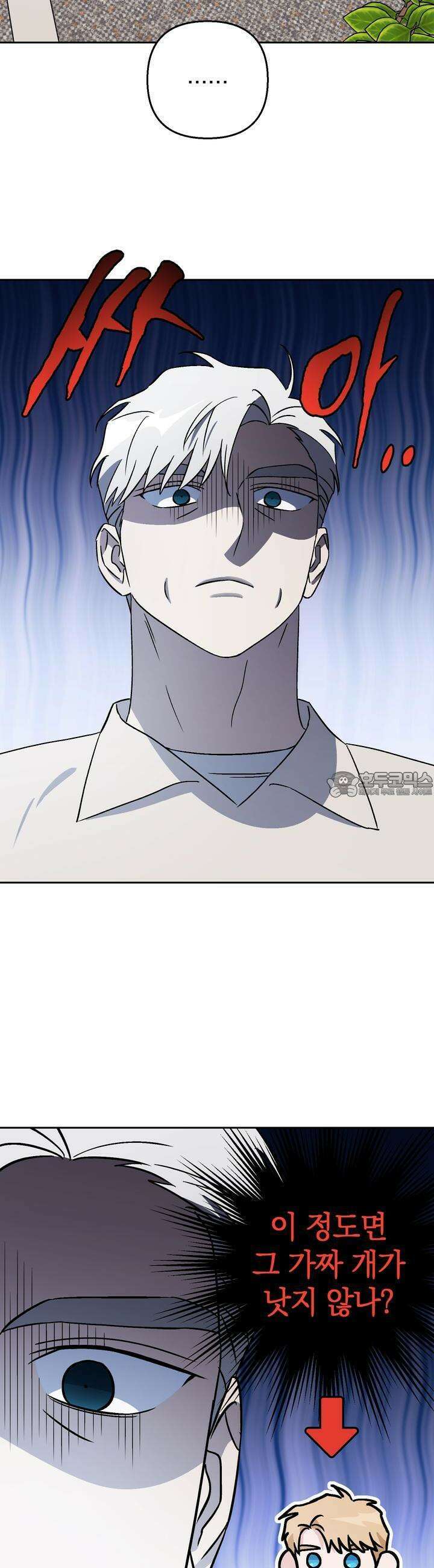 개 같은 남자 49화 5