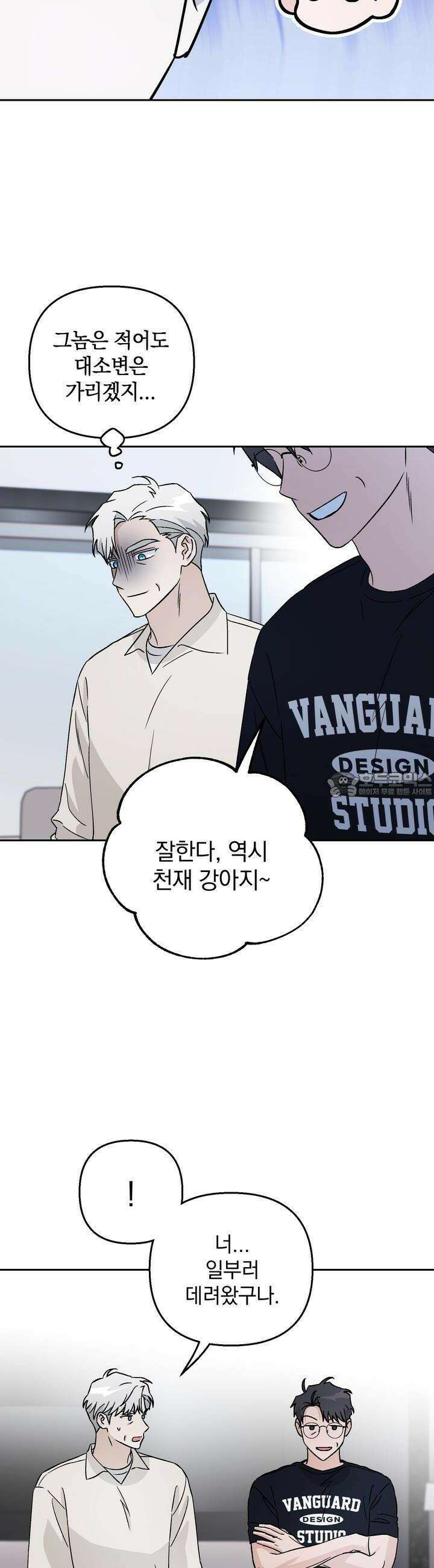 개 같은 남자 49화 6