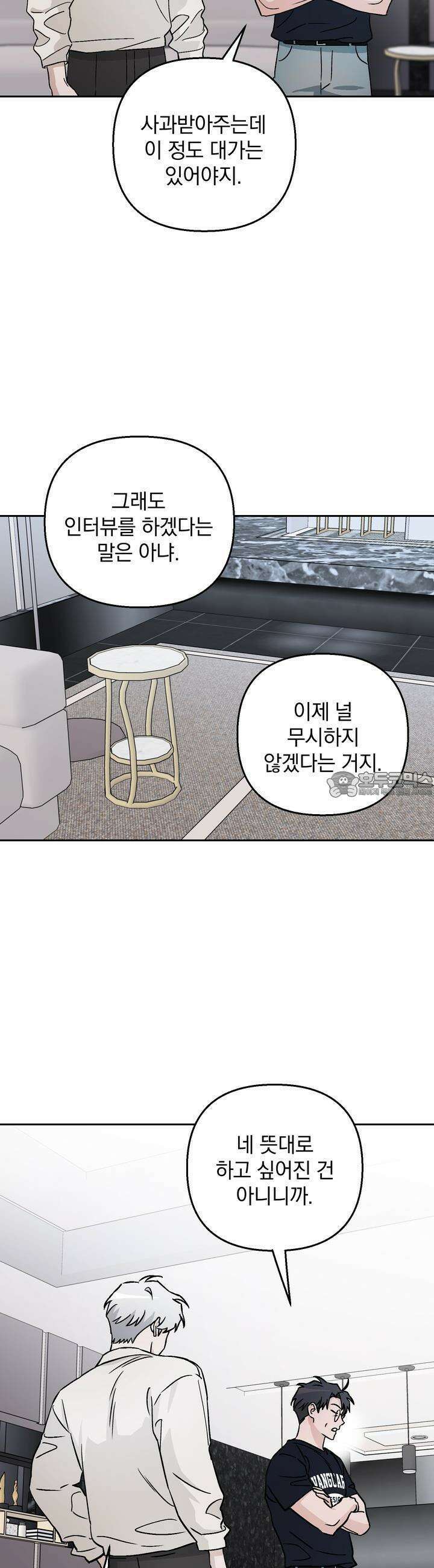 개 같은 남자 49화 7