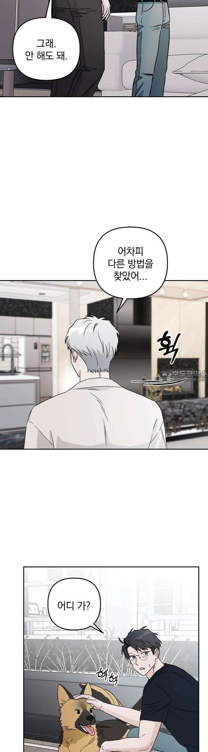 개 같은 남자 49화 8