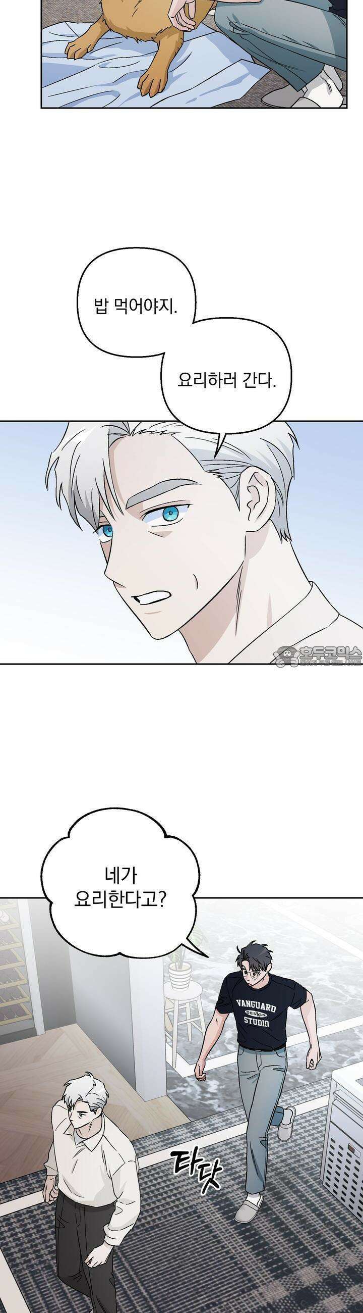 개 같은 남자 49화 9