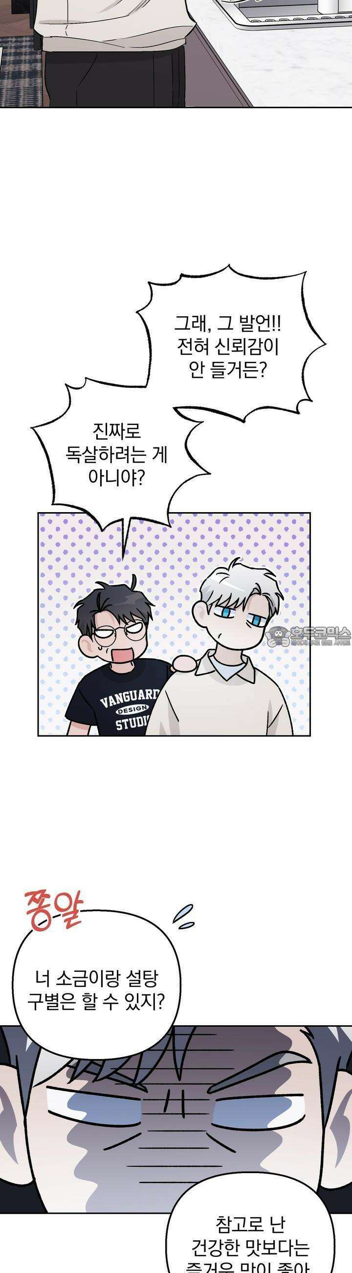 개 같은 남자 49화 12