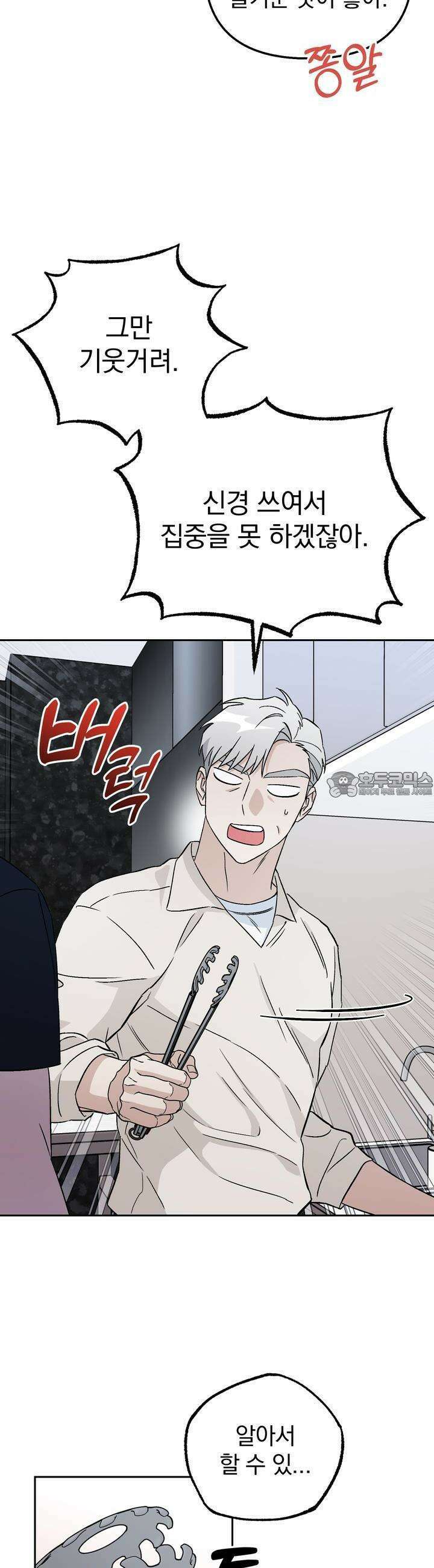 개 같은 남자 49화 13