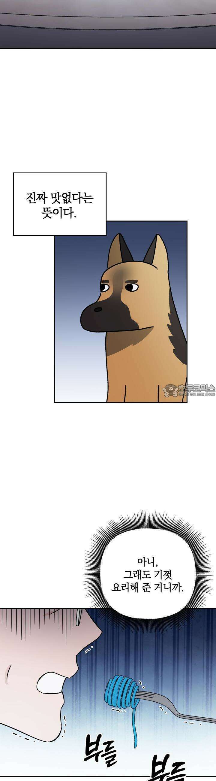 개 같은 남자 49화 17