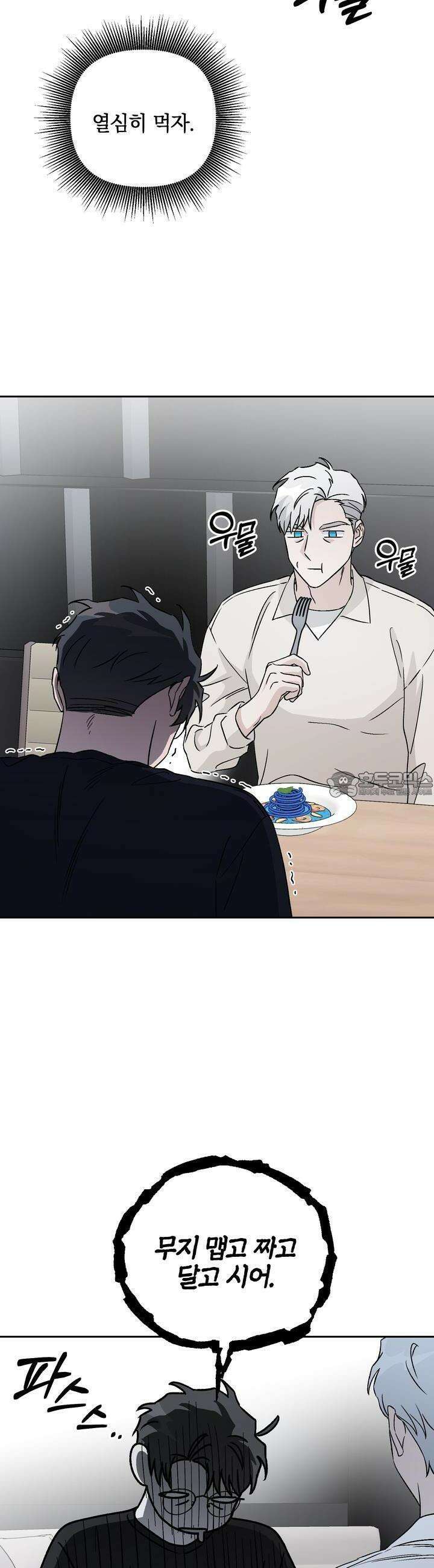 개 같은 남자 49화 18