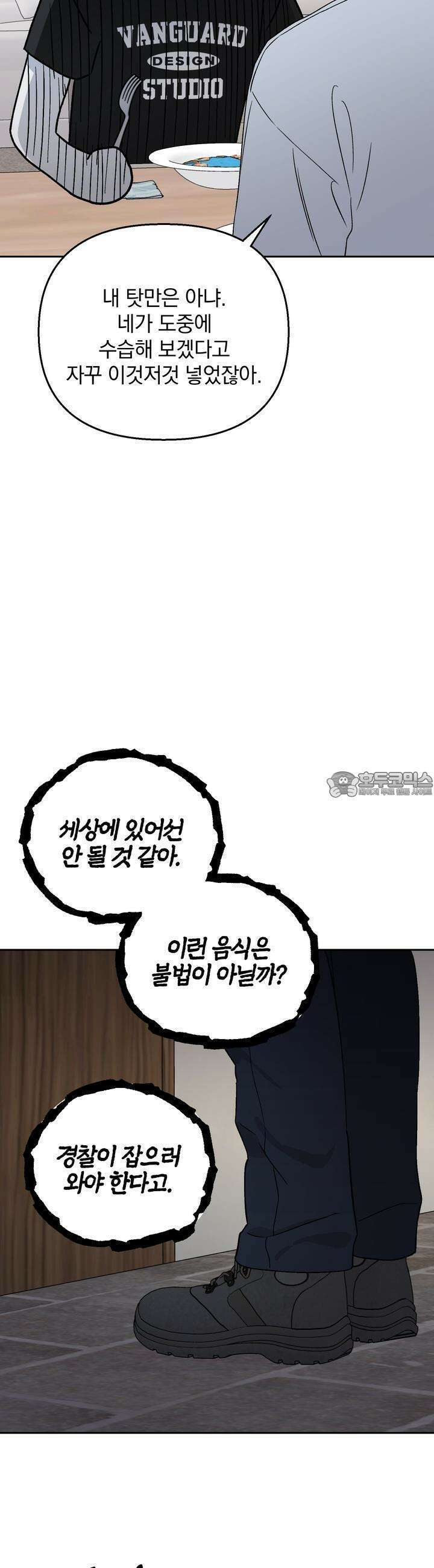 개 같은 남자 49화 19