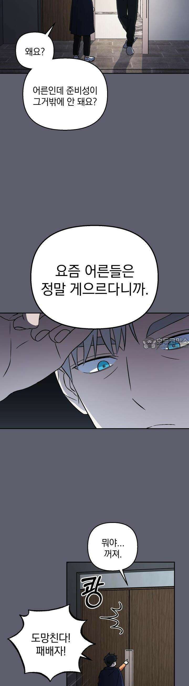 개 같은 남자 49화 24